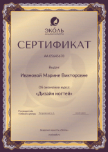 Персональный сертификат